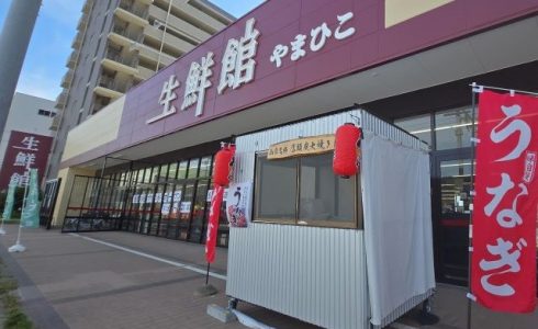 尾張旭店（愛知県尾張旭市） – 食品スーパー 生鮮館やまひこ
