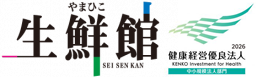 食品スーパー　生鮮館やまひこ